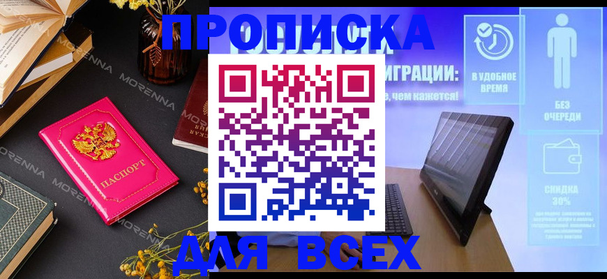 временная регистрация недорого в Полярных Зорях