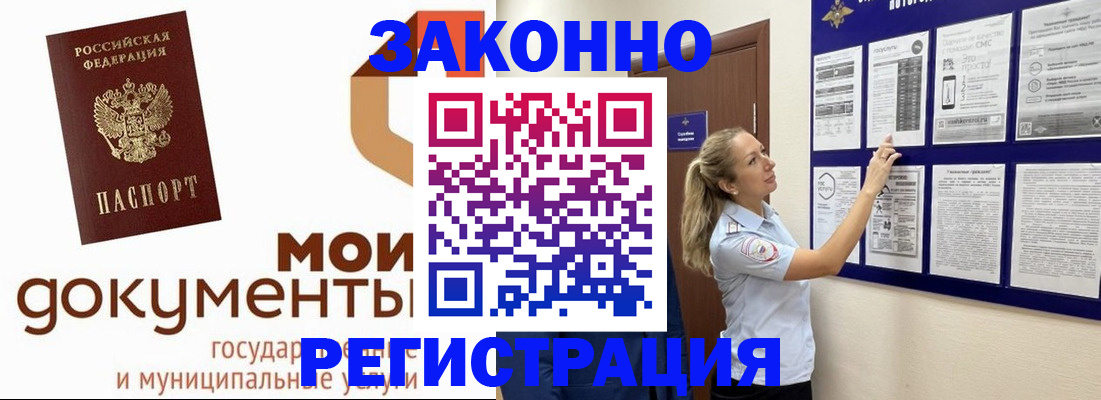 временная регистрация для всех в Полярных Зорях